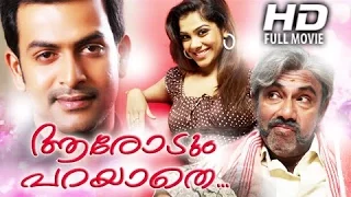 Aarodum Parayathe | 2014 | Full Malayalam Movie | Prithviraj | Sathyaraj | Malayalam Full Movie