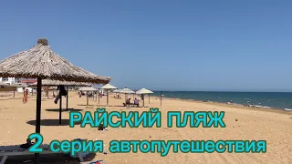Дербент пляжи Каспийского моря Дагестан Райский пляж экраноплан Лунь центральный  пляж Дербента