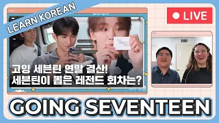 Learn Korean with [GOING SEVENTEEN] 2023 Best of GOING SEVENTEEN #1