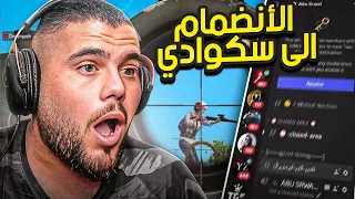 دخول لاعب خامس الى سكواد ابو سروال 🔥😨