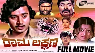 Rama Lakshmana – ರಾಮ ಲಕ್ಷ್ಮಣ | Kannada Full Movie | FEAT. M P Shankar, Ashok, Manjula