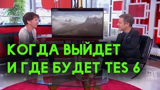 НОВЫЕ ПОДРОБНОСТИ О The Elder Scrolls 6 (ТОДД ГОВАРД)