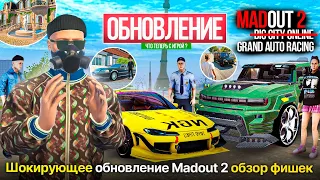 🤯MADOUT 2 ОБНОВЛЕНИЕ ! НОВЫЕ АВТО, ТЮНИНГ, ЗВУКИ, НОВОЕ НАЗВАНИЕ ИГРЫ МАДАУТ 2 GRAND AUTO RACING