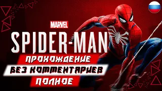 Полное Прохождение Spider Man PS4 (без комментариев) Miles Morales