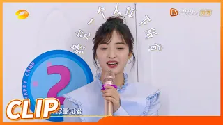 沈月娜扎吴昕唱歌翻车 听一遍就忘记了原唱 《快乐大本营》20210515 Happy Camp丨MGTV