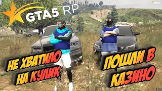 Рискнули всем что есть  GTA 5 RP | Выиграли Много денег и Купили Rolls Cullinan | Как угадать число?