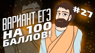 ВАРИАНТ #27 ЕГЭ 2021 ФИПИ НА 100 БАЛЛОВ (МАТЕМАТИКА ПРОФИЛЬ)