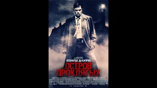 Остров Проклятых (2010) 4К