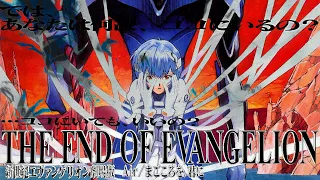 The End of Evangelion Is (Not) A Happy Ending - An Analysis & Critique