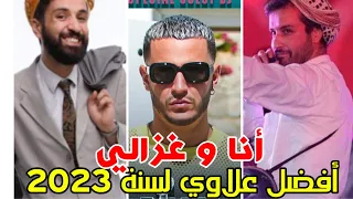 Meilleur Allaoui Raggada أفضل علاوي ركادة 2023 Dj Amine MGn