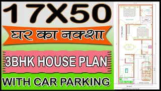 17 x 50 House Plan 3BHK With Car Parking | 17 x 50 feet House Design | Girish Architecture
