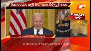 News@9 Bulletin 27 August 2021 | ନ୍ୟୁଜ @9 ବୁଲେଟିନ୍