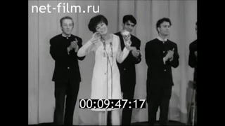 1966г. Эдита Пьеха и ансамбль Дружба. Ничего не вижу