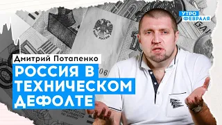 Российская экономика находится в пике | Потапенко