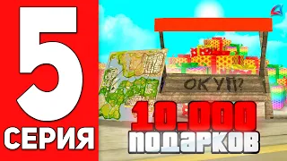 ПУТЬ к ФОРБС #5 - ОТКРЫЛ НОВЫХ *10.000 ПОДАРКОВ* ОКУП? АРИЗОНА РП ✅ ARIZONA RP MOBILE (SAMP MOBILE)