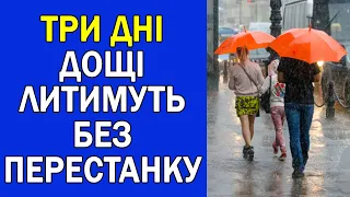 ПОГОДА В УКРАЇНІ НА 3 ДНІ : ПОГОДА НА 14 - 16 ЧЕРВНЯ