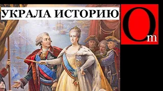 Как московия украла историю Украины. Часть 5