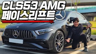 어정쩡하지만 남자의 드림카 1억 쿠페형 세단 최강자 벤츠 CLS53 AMG 페이스리프트!!