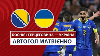 Боснія і Герцеговина — Україна | Боснійці виходять вперед | Футбол | Плей-оф | Євро 2024