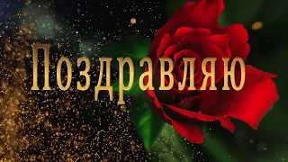 Поздравление всех женщин с 8 марта.