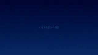 VINXEN - 우울한 노래 모음 / 가사 (lyrics)