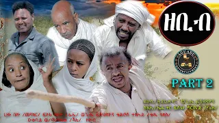 Aguadu - Zebib -  ዘቢብ // New Eritrean Comedy 2022 Part 2  //  By Wegihu Fshaxyon