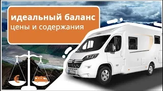 Недорогой и практичный автодом. Дом на колесах с лучшим соотношением цены и содержания