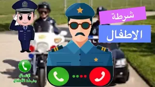 شرطة الاطفال