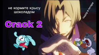 BUNGO STRAY DOGS | RUS CRACK #2 [великий из бродячих псов]