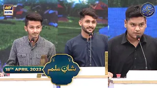 Shan-e- Sehr | Shan-e-Ilm | Waseem Badami | 18th April 2023