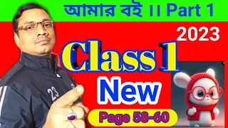 Class 1 Amar Boi Part 1 ।। Page 58-60 ।। DB Sir Homework Live Class