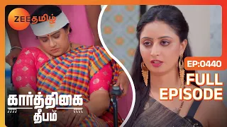 நீங்க திருந்தவே மாட்டீங்களா ? | Karthigai Deepam | Full Ep 440 | Zee Tamil