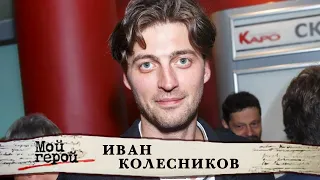 Актер Иван Колесников о фильме "Движение вверх", предвзятом отношении в театре и воспитании дочерей