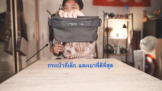 NIID NEO 2.0 Cellphone pouch กระเป๋าที่สะพาย เหมือนไม่สะพาย