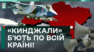 😱ТАКОГО ЩЕ НЕ БУЛО! «КИНДЖАЛИ» Б‘ЮТЬ ПО ВСІЙ КРАЇНІ: ЧИ ВИСТАЧИТЬ ЧАСУ СХОВАТИСЯ?