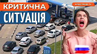 ⚡️ У КРИМУ КРИЗА ПАЛЬНОГО / Росіяни панікують та страждають