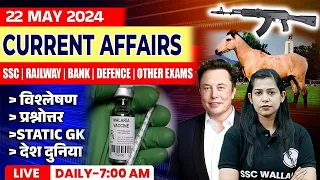 22 May Current Affairs 2024 | Current Affairs Today | Daily Current Affairs | Krati Mam