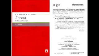 02-06. КАЛЬКУЛЯТОР СИЛЛОГИЗМОВ Sill И УЧЕБНИК ЛОГИКИ Кириллова В.И. - Старченко А.А. (2018 г.)