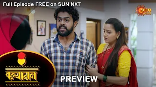 Kanyadan - Preview | 7 Feb 2022 | Full Ep FREE on SUN NXT | Marathi Serial | Sun Marathi