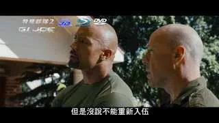 《特種部隊2：正面對決》BD藍光贈獎通關密語_GIJOE