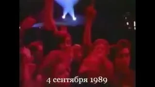 Кино концерт в СКК имени Ленина,Ленинград 04.09.1989