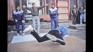 Breakdance in USSR 1985 - 1991 /Брейк-данс в СССР 1985 - 1991