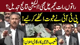 Election Results Changed Overnight ? | PTI Leader Shoaib Shaheen Big Announcement | GNN