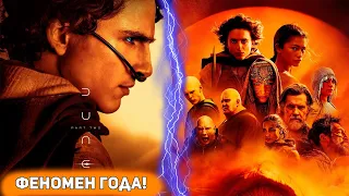 ДЮНА (DUNE): ЧАСТЬ ВТОРАЯ 2024 - шедевр с Тимоти Шаламе  [Глянул на днях]