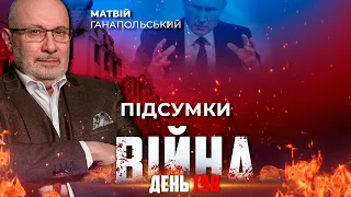 ⚡️ ПІДСУМКИ 198-го дня війни з росією  із Матвієм ГАНАПОЛЬСЬКИМ  ексклюзивно для YouTube