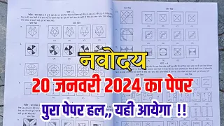 🔴नवोदय विद्यालय 2024 का पेपर|navodaya vidyalaya 2024 ka paper|jawahar navodaya vidyalaya 2024 paper