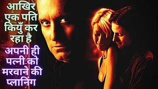 A perfect murder explained in hindi | movie explained in hindi | hollywood movie in hindi