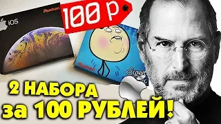 APPLE или ПОЖРАТЬ? НАБОР ЧТО КУПИТЬ на 100 РУБЛЕЙ?