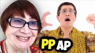 реакция бабушки на ppap(Pen-Pineapple-Apple-Pen) pikataro