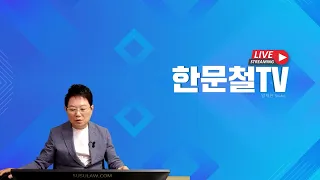 3310회. [240418 (목) 생방송 2부 3] 주차장에 주차된 차량 차키로 긁어놓고 옷에 긁혔다고 주장